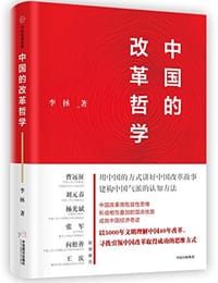 书籍 中国的改革哲学的封面