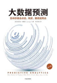 大数据预测（修订版）