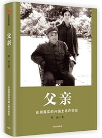 父亲