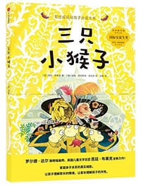 三只小猴子 - 昆廷·布莱克