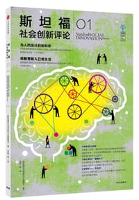 斯坦福社会创新评论 - 无名图书