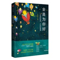 书籍 全是为你好：父母的焦虑，少年的困境的封面