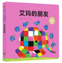 艾玛的朋友 - [英] 大卫·麦基 著/绘