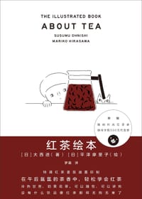 红茶绘本 - [日]大西进