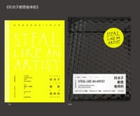 书籍 好点子都是偷来的的封面