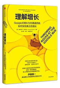 理解增长 - 道格拉斯·洛西科夫