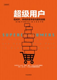 超级用户 - [美] 艾迪•尹
