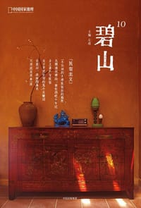 碧山10