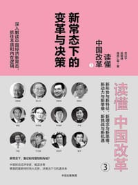 读懂中国改革3 - 无名图书