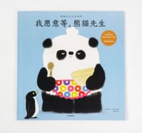 我愿意等，熊猫先生 - [英] 史蒂夫·安东尼