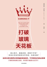 打破玻璃天花板