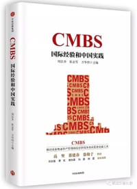 CMBS：国际经验与中国实践 - 周以升