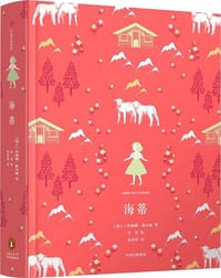 书籍 海蒂的封面