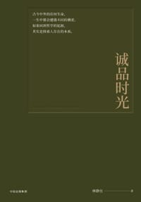 书籍 诚品时光的封面