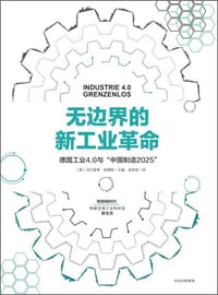 无边界的新工业革命