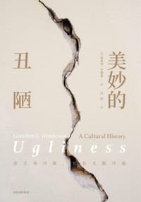 美妙的丑陋 - [美] 格雷琴·亨德森
