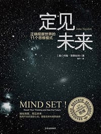 书籍 定见未来的封面