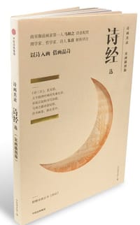 诗经选
