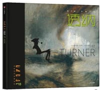 DADA全球艺术启蒙系列：透纳