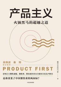 书籍 产品主义的封面