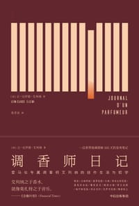 书籍 调香师日记的封面