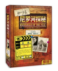 尼罗河探秘