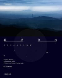 看见台湾 - 齐柏林