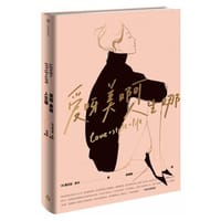 爱呀美啊人生哪 - [美]嘉兰丝·多尔 著