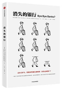 消失的银行 - 杰姆斯 • 汉考克 (James Haycock)