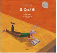 买卖时间 - [意]朱利奥·利瓦伊