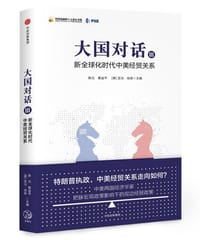 书籍 大国对话III的封面