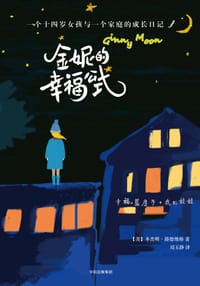 金妮的幸福公式