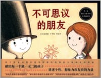 不可思议的朋友 - [美] 瑟莱娜·尹