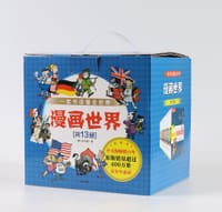 漫画世界（套装全13册）