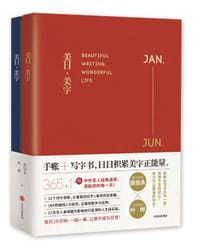 美日·美字 - 侯信永, 叶晔
