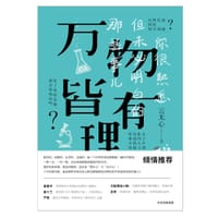 书籍 万物皆有理的封面