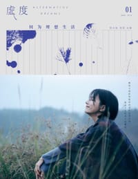 虚度
