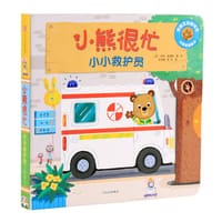 小熊很忙·小小救护员