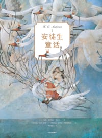 典藏版安徒生童话（Ⅰ） - [丹]汉斯·克里斯汀·安徒生