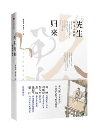 先生归来 - 张演钦