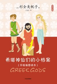 希腊神仙们的小档案