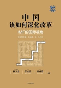 中国该如何深化改革