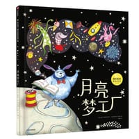 月亮梦工厂