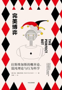 完美博弈 - [美] 亚当·库哈尔斯基