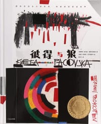 彼得与狼