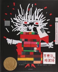 书籍 亨塞尔与格莱特的封面