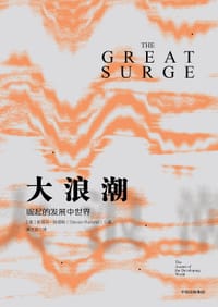 大浪潮 - [美]斯蒂芬·拉德勒