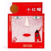 书籍 小红帽的封面