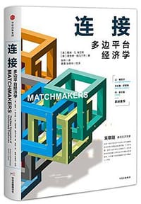 连接