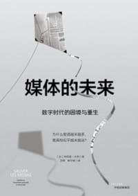 书籍 媒体的未来的封面